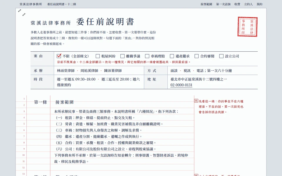 棠溪法律事務所版型：稿紙格線的委任前說明書